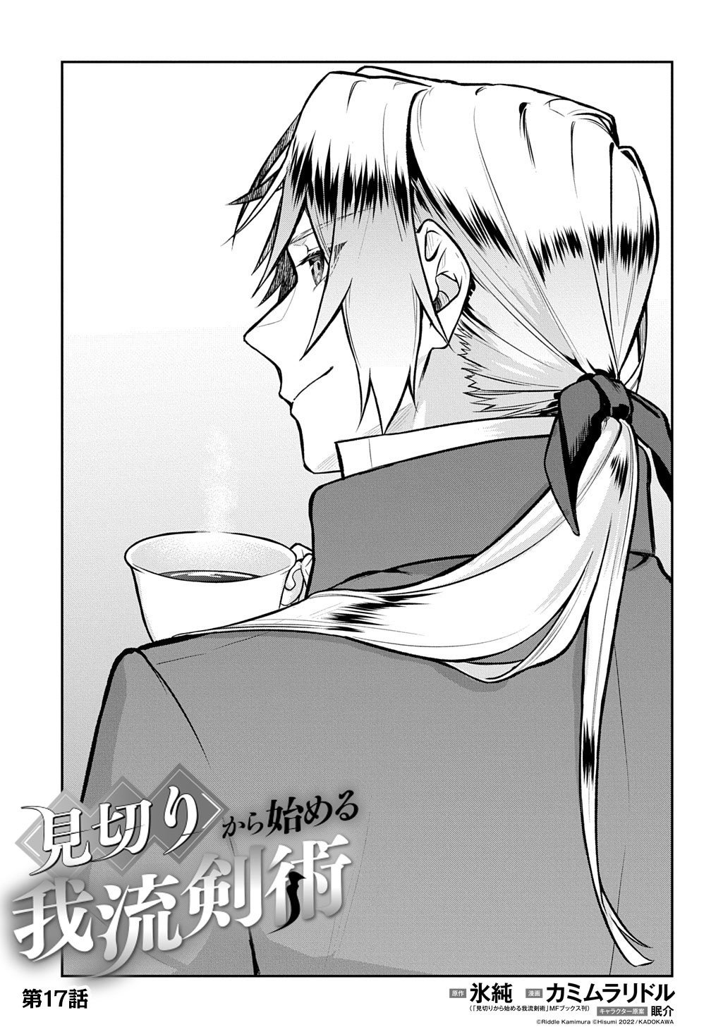 My Style Of Swordsmanship Chapter 17 - Page 4