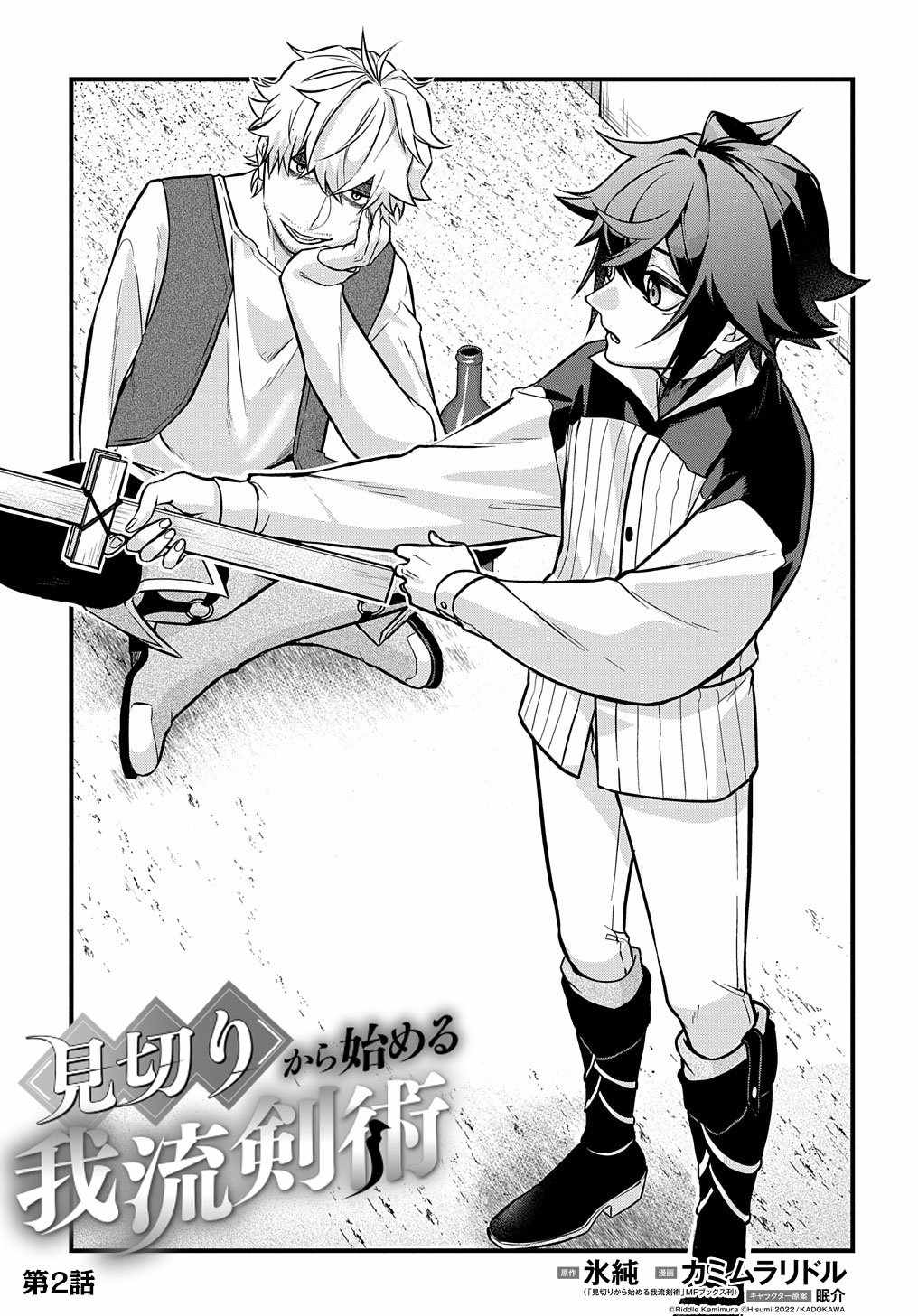 My Style Of Swordsmanship Chapter 2 - Page 6