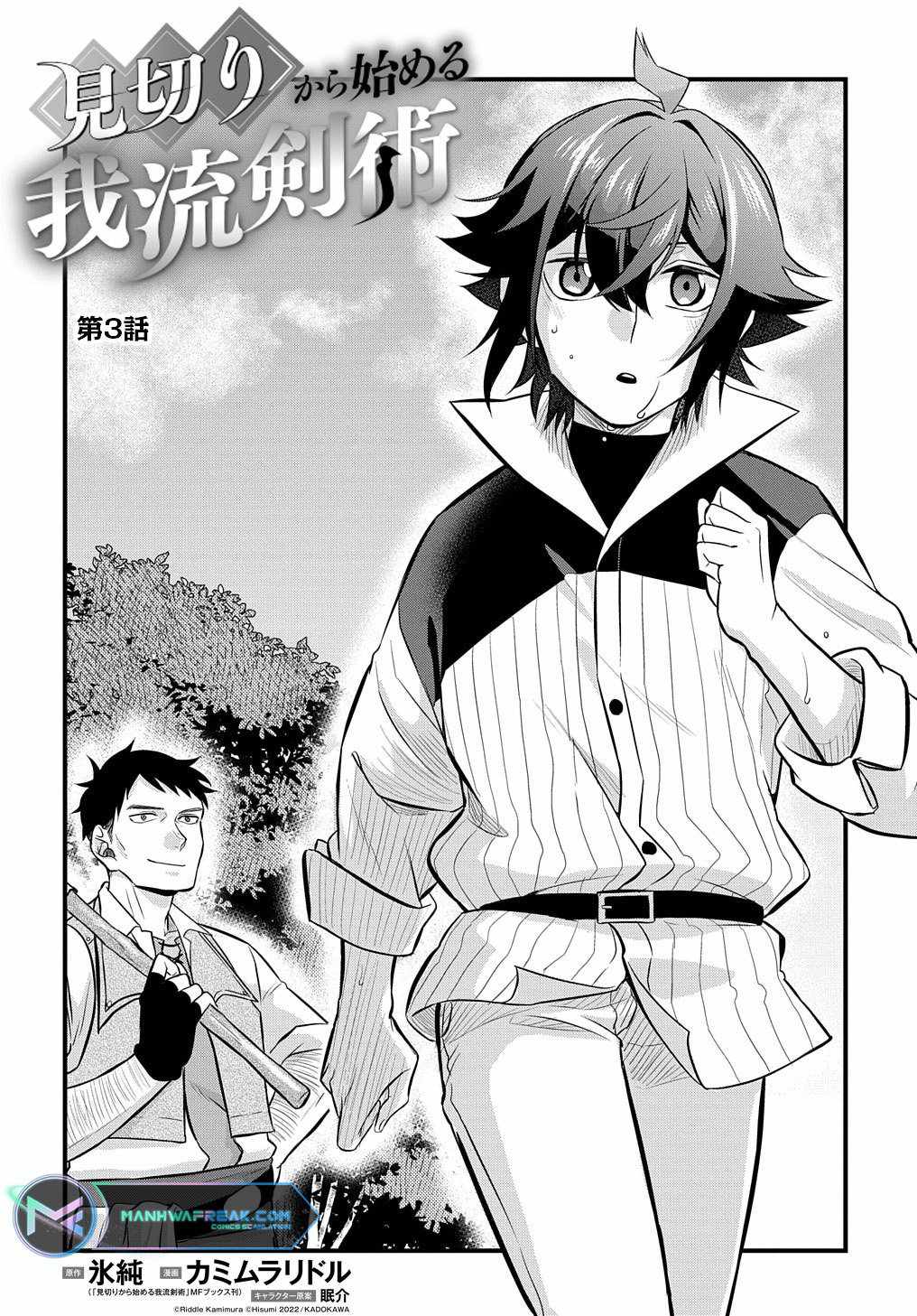 My Style Of Swordsmanship Chapter 3 - Page 5