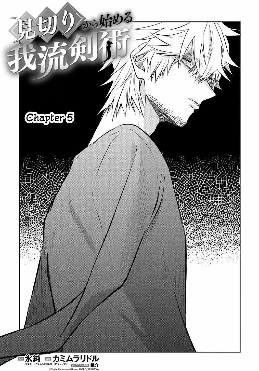 My Style Of Swordsmanship Chapter 5 - Page 6
