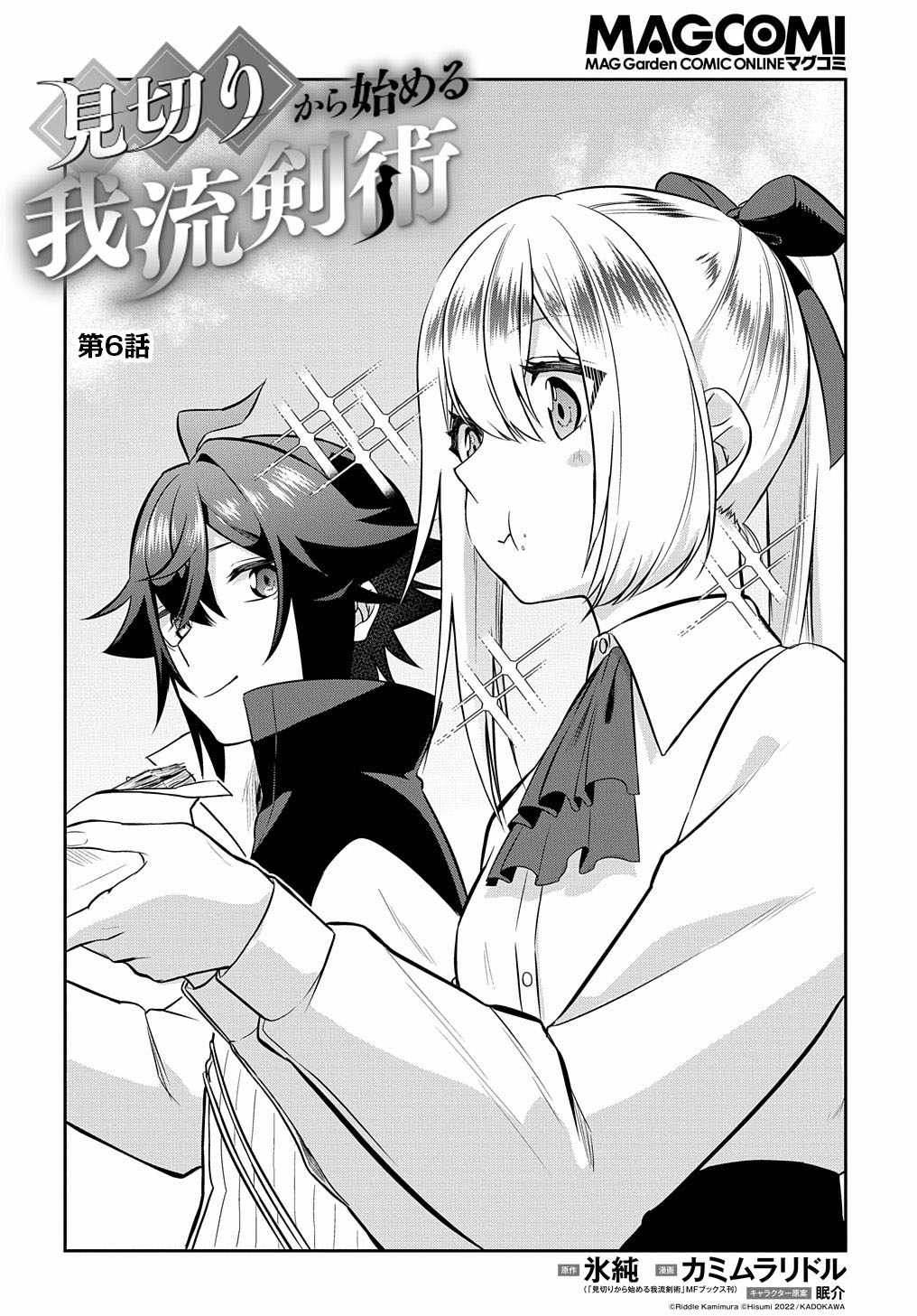 My Style Of Swordsmanship Chapter 6 - Page 2