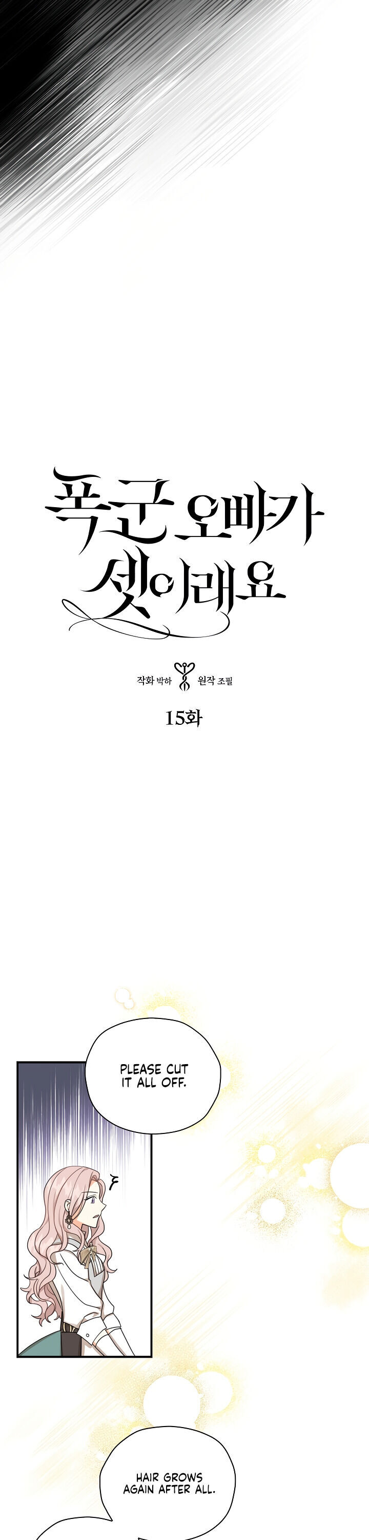 My Three Tyrant Brothers Chapter 15 - Page 1