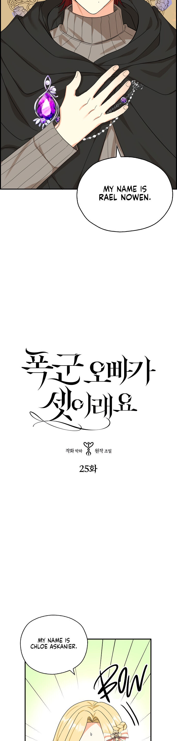 My Three Tyrant Brothers Chapter 25 - Page 1