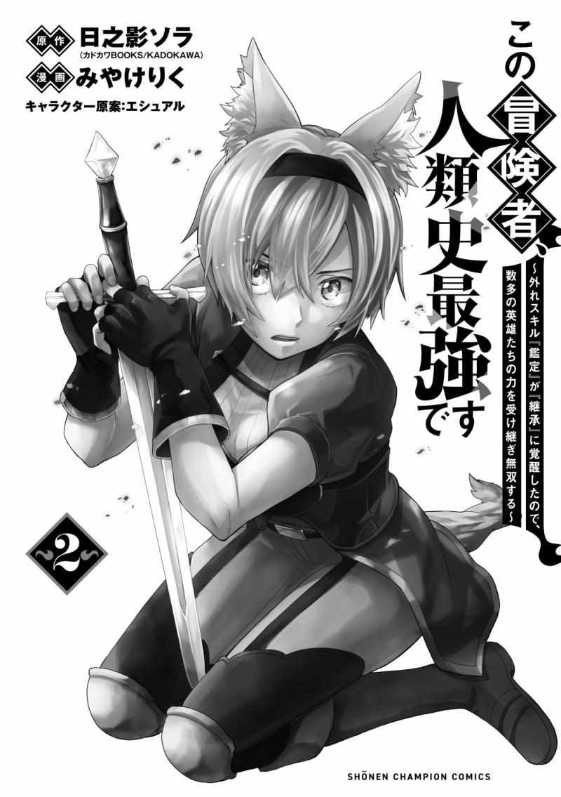 My Trash Skill ‘Appraisal’ Awakened into ‘Inheritance’ – Now I Wield the Power of Heroes and Stand Unmatched! Chapter 11 - Page 35