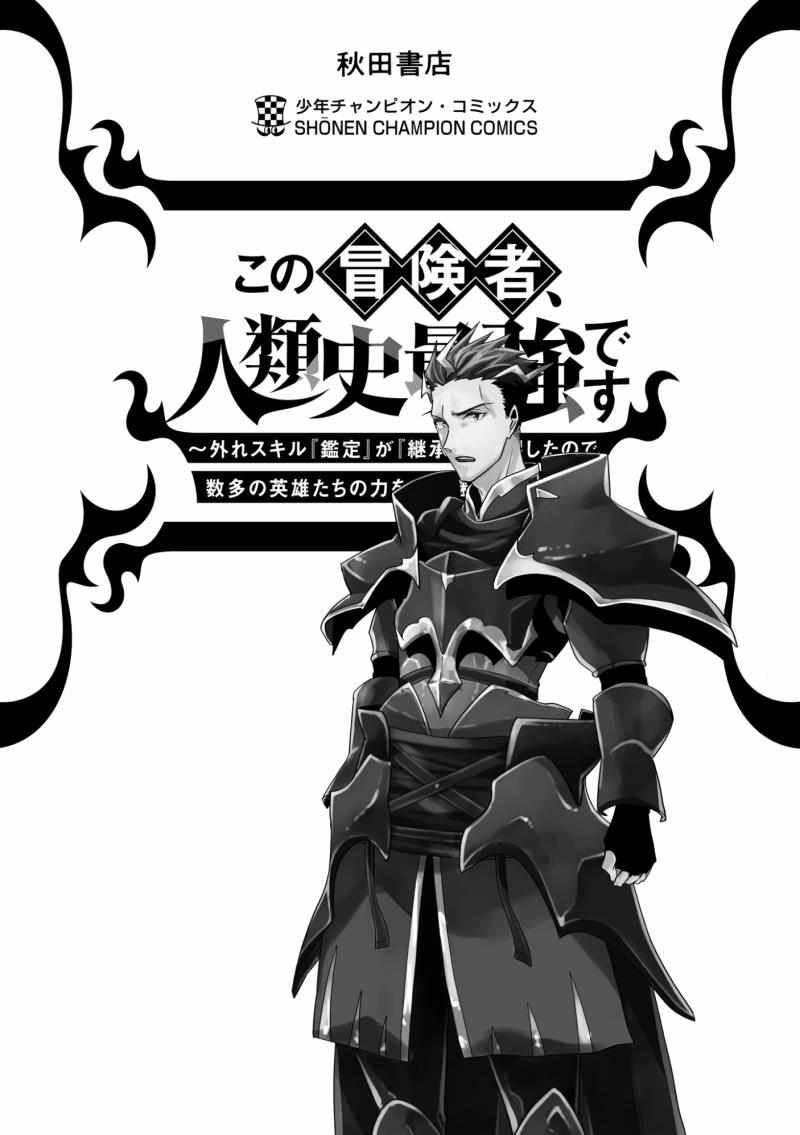 My Trash Skill ‘Appraisal’ Awakened into ‘Inheritance’ – Now I Wield the Power of Heroes and Stand Unmatched! Chapter 11 - Page 36