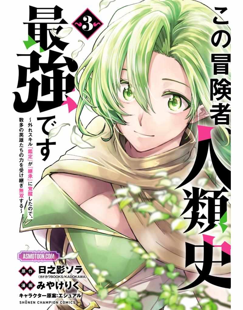 My Trash Skill ‘Appraisal’ Awakened into ‘Inheritance’ – Now I Wield the Power of Heroes and Stand Unmatched! Chapter 12 - Page 1