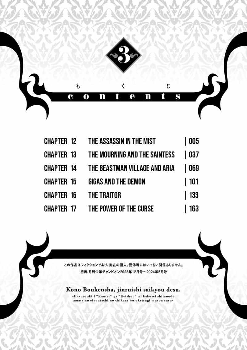My Trash Skill ‘Appraisal’ Awakened into ‘Inheritance’ – Now I Wield the Power of Heroes and Stand Unmatched! Chapter 12 - Page 6