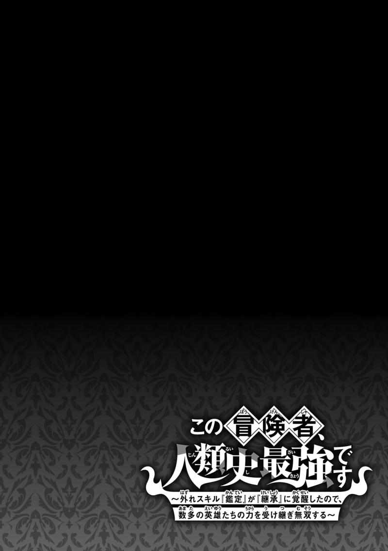 My Trash Skill ‘Appraisal’ Awakened into ‘Inheritance’ – Now I Wield the Power of Heroes and Stand Unmatched! Chapter 13 - Page 1