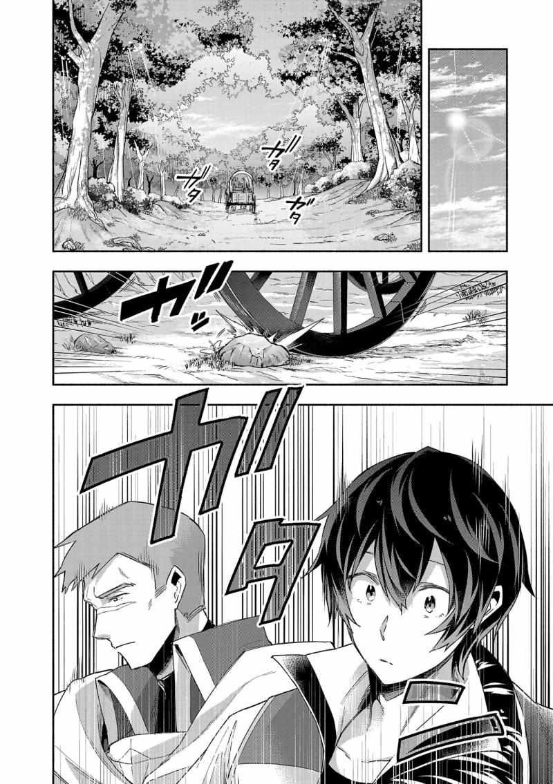 My Trash Skill ‘Appraisal’ Awakened into ‘Inheritance’ – Now I Wield the Power of Heroes and Stand Unmatched! Chapter 14 - Page 3