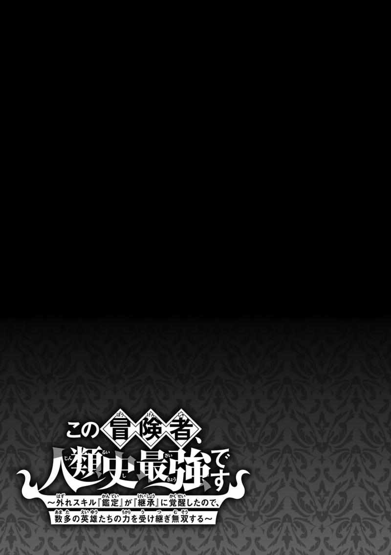 My Trash Skill ‘Appraisal’ Awakened into ‘Inheritance’ – Now I Wield the Power of Heroes and Stand Unmatched! Chapter 14 - Page 32