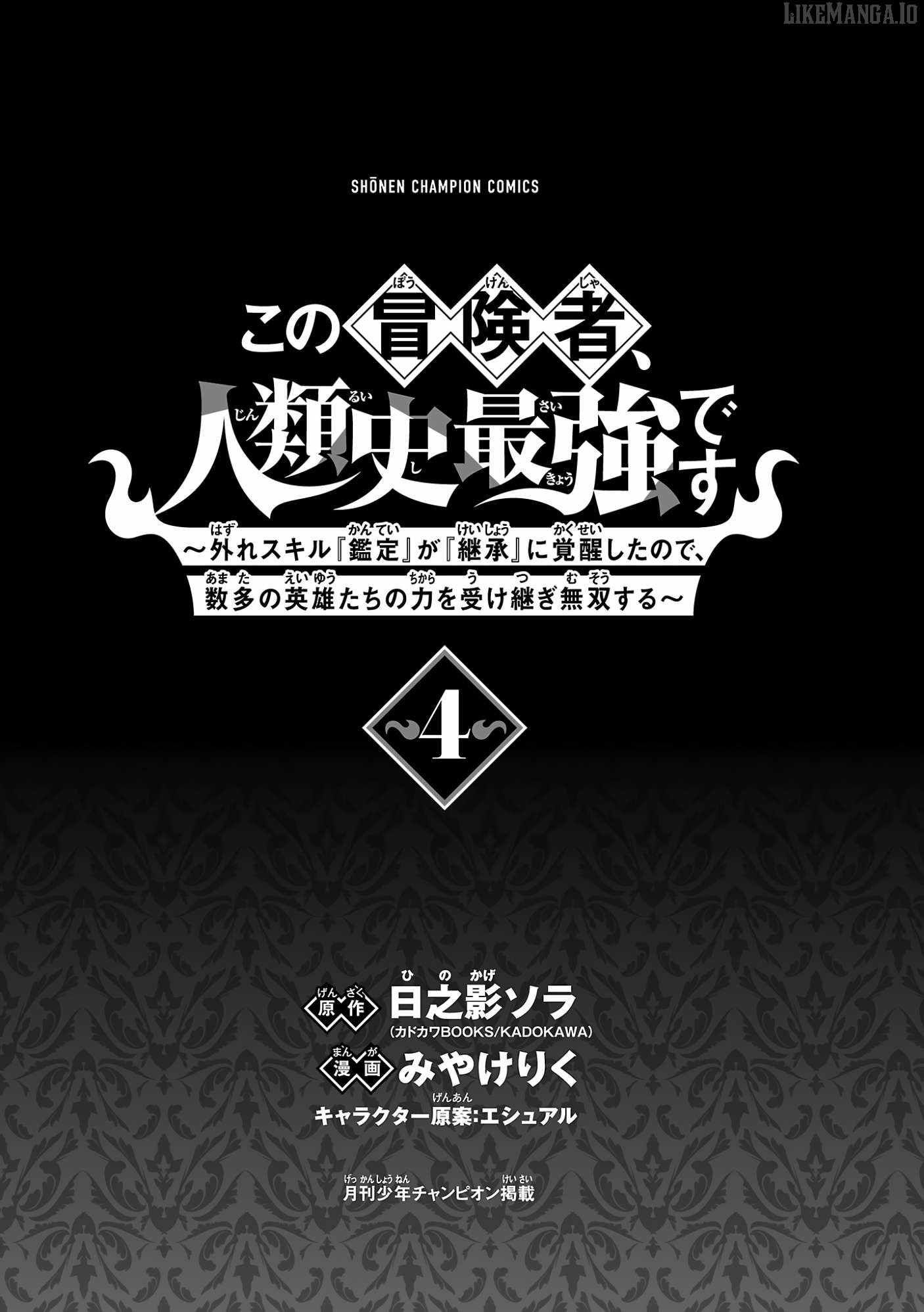 My Trash Skill ‘Appraisal’ Awakened into ‘Inheritance’ – Now I Wield the Power of Heroes and Stand Unmatched! Chapter 18 - Page 4