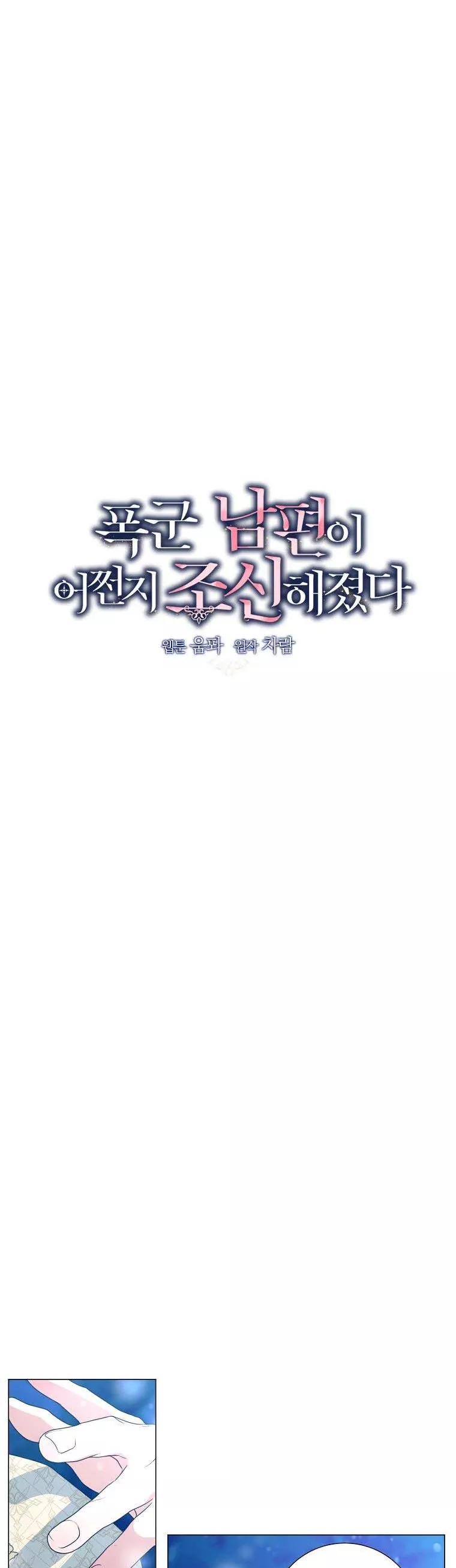 My Tyrant’s Husband Somehow Became Cautious Chapter 39 - Page 2