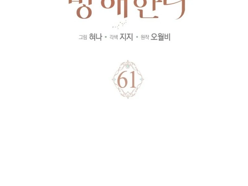 My Villain Fiancé is Interfering With My Flowery Path Chapter 61 - Page 21