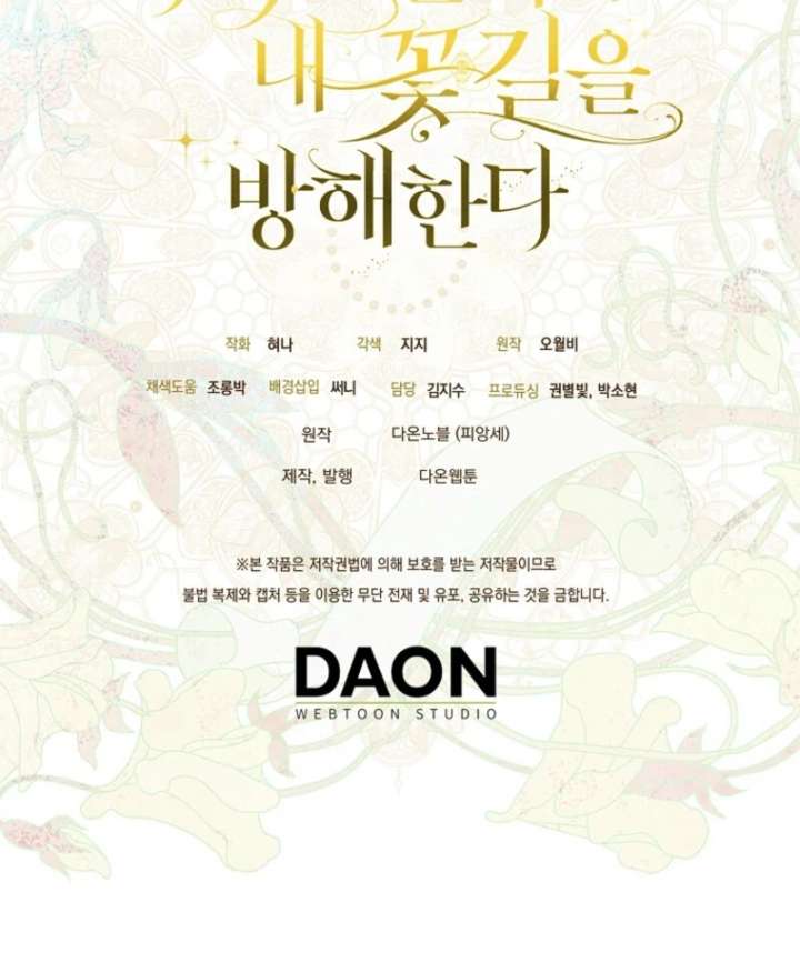 My Villain Fiancé is Interfering With My Flowery Path Chapter 70 - Page 139