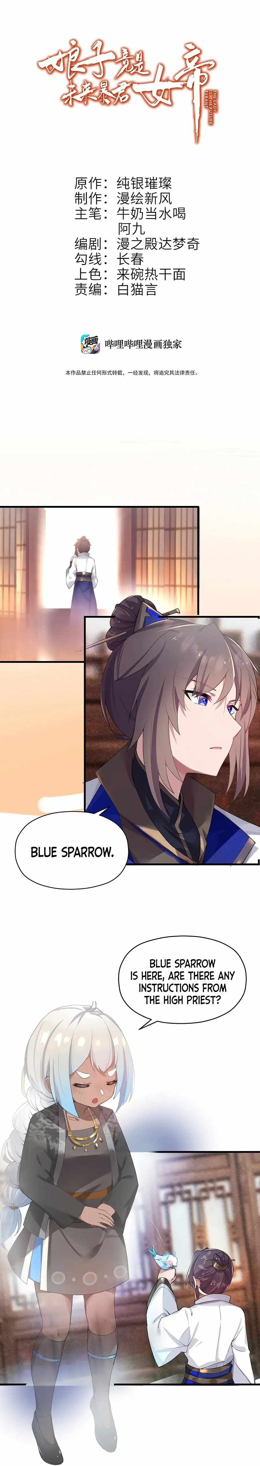 My Wife is Actually the Future Tyrant Empress Chapter 5 - Page 1