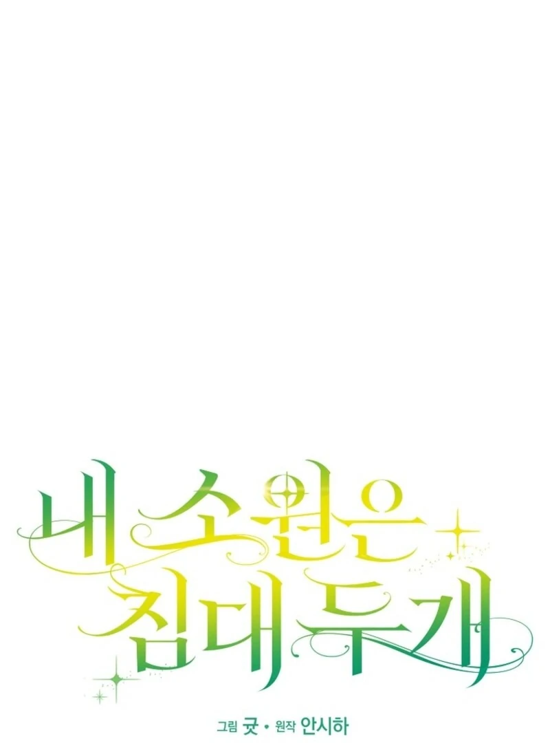 My Wish Is Two Separate Beds Chapter 40 - Page 4