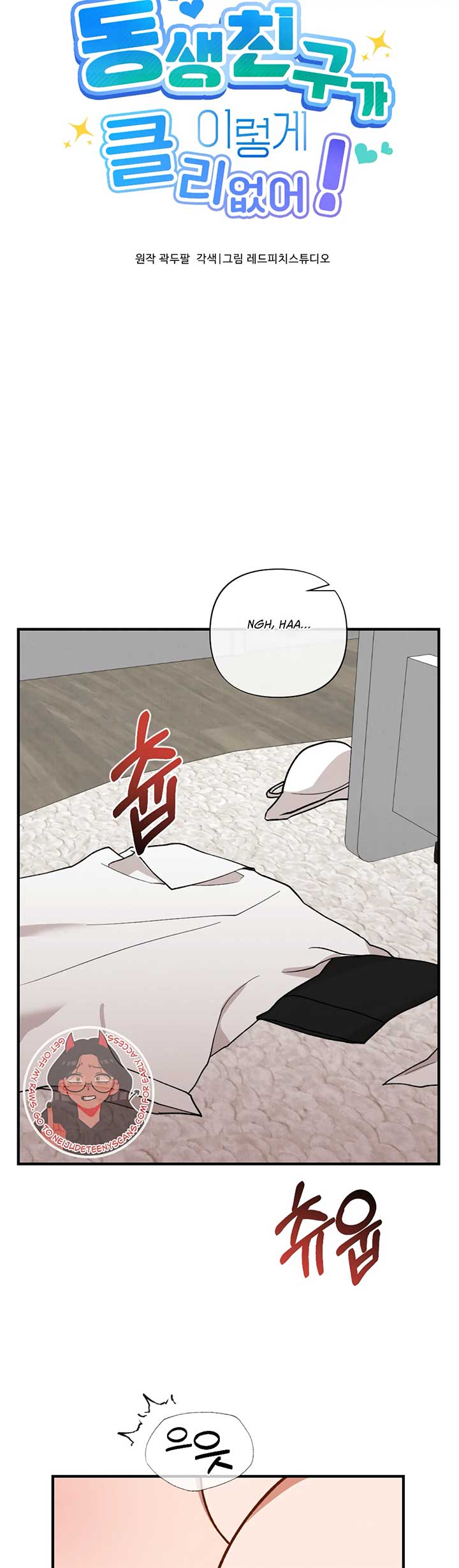 My Younger Brother’s Friend Can’t Be This Big! Chapter 1 - Page 16
