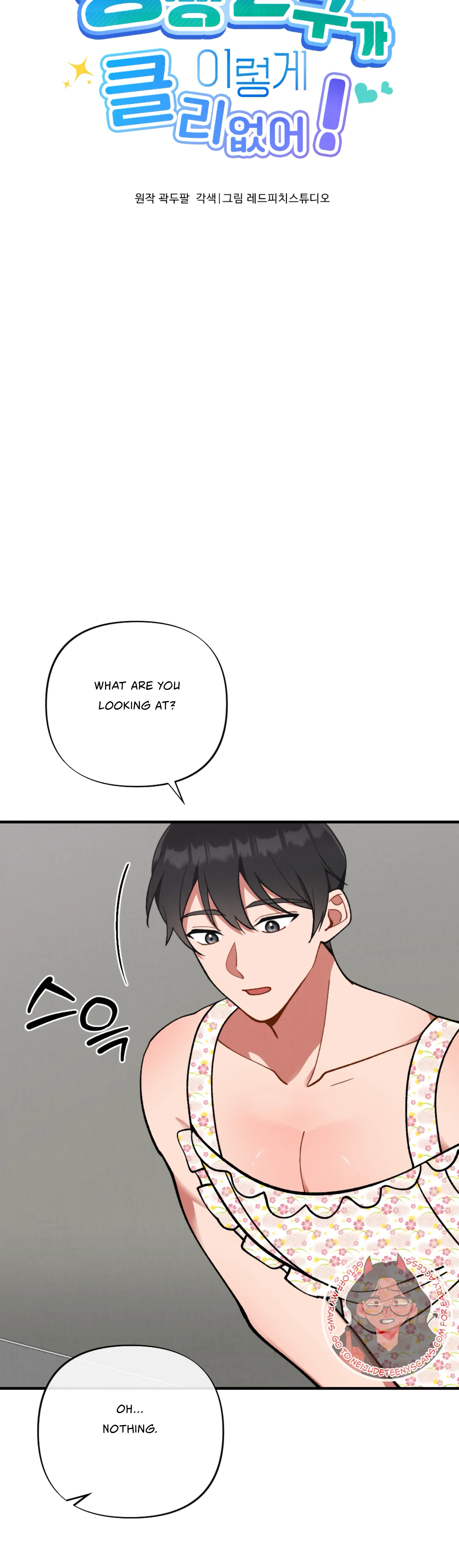 My Younger Brother’s Friend Can’t Be This Big! Chapter 4 - Page 3