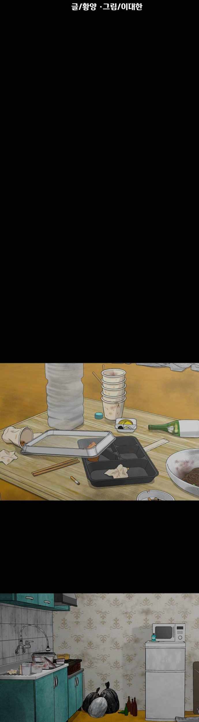 Mysterious Village Chapter 69 - Page 11