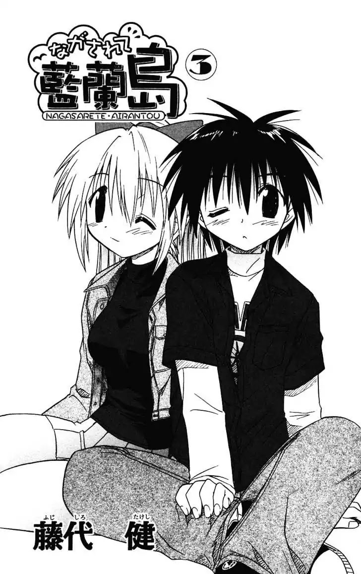 Nagasarete Airantou Chapter 13 - Page 6