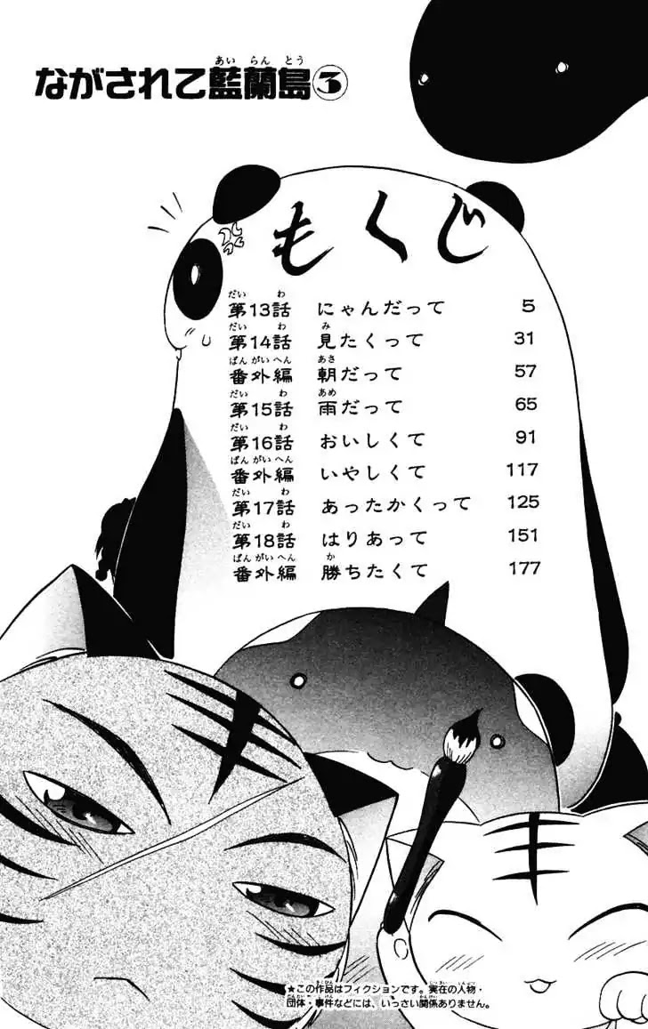 Nagasarete Airantou Chapter 13 - Page 9