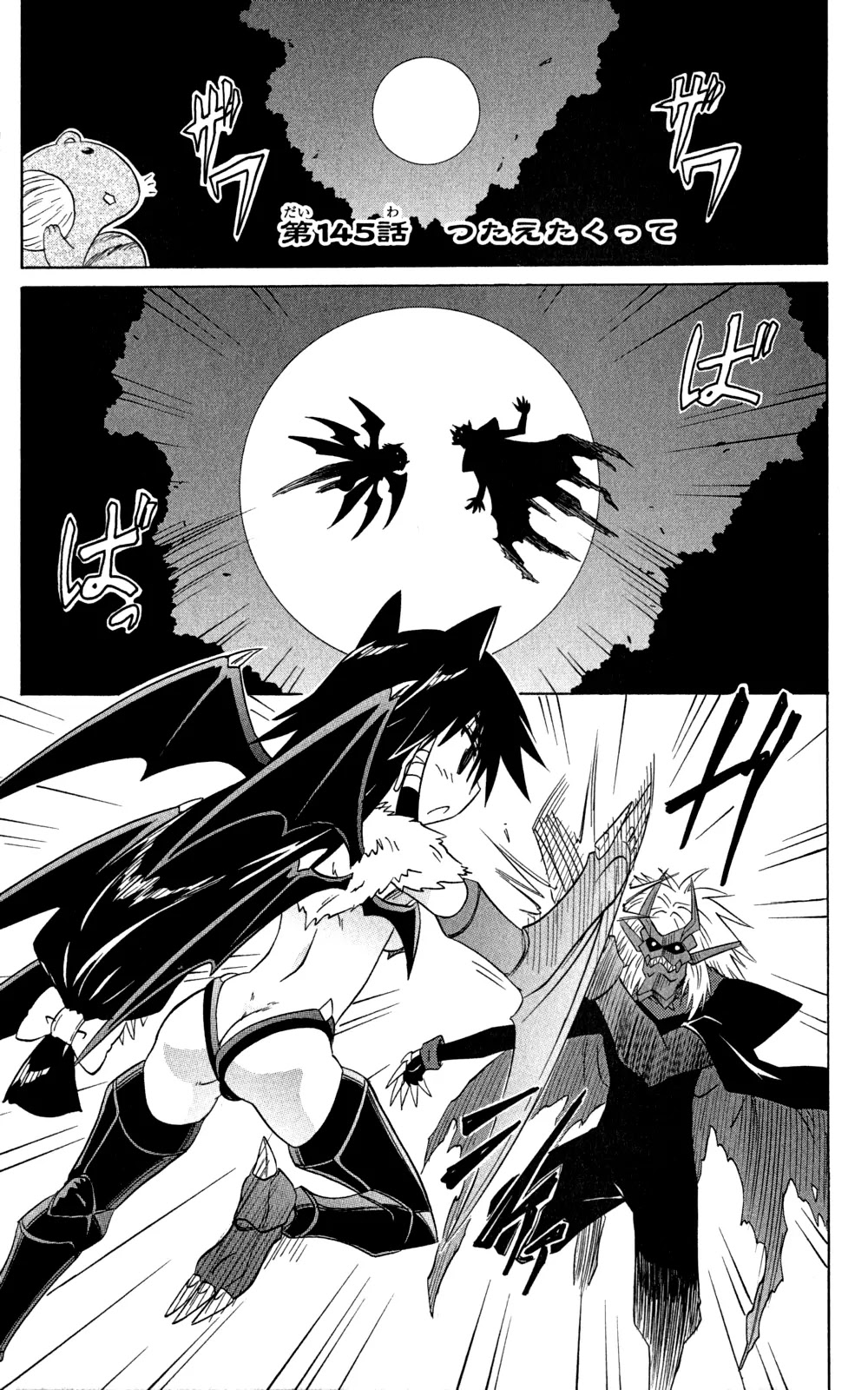 Nagasarete Airantou Chapter 145 - Page 2