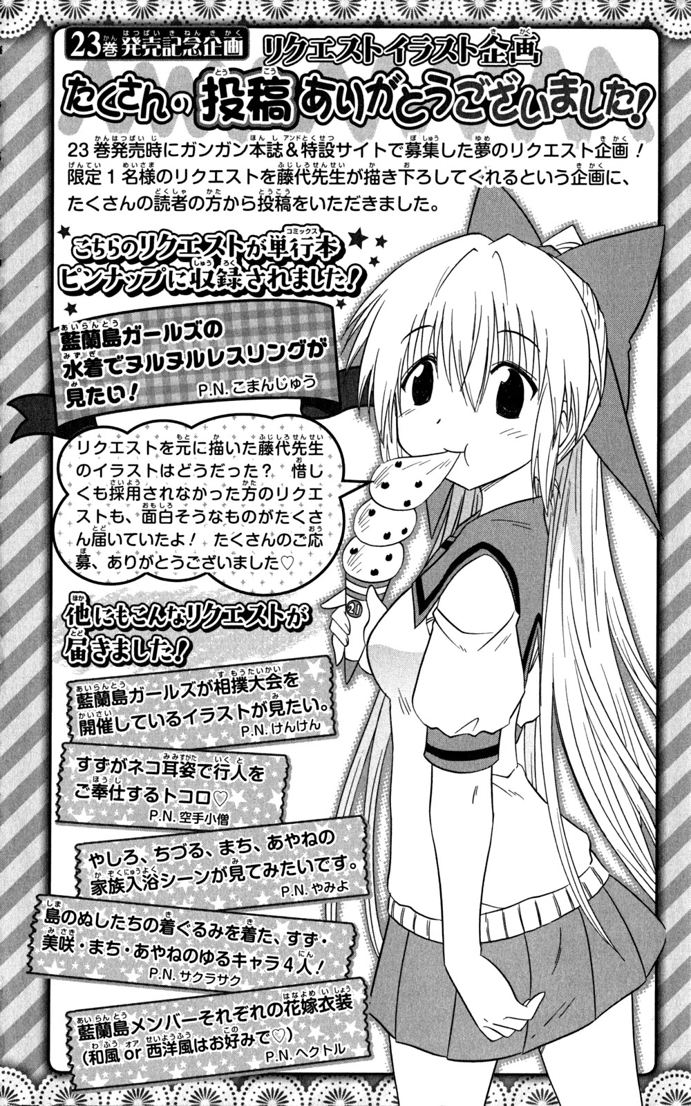 Nagasarete Airantou Chapter 145 - Page 33