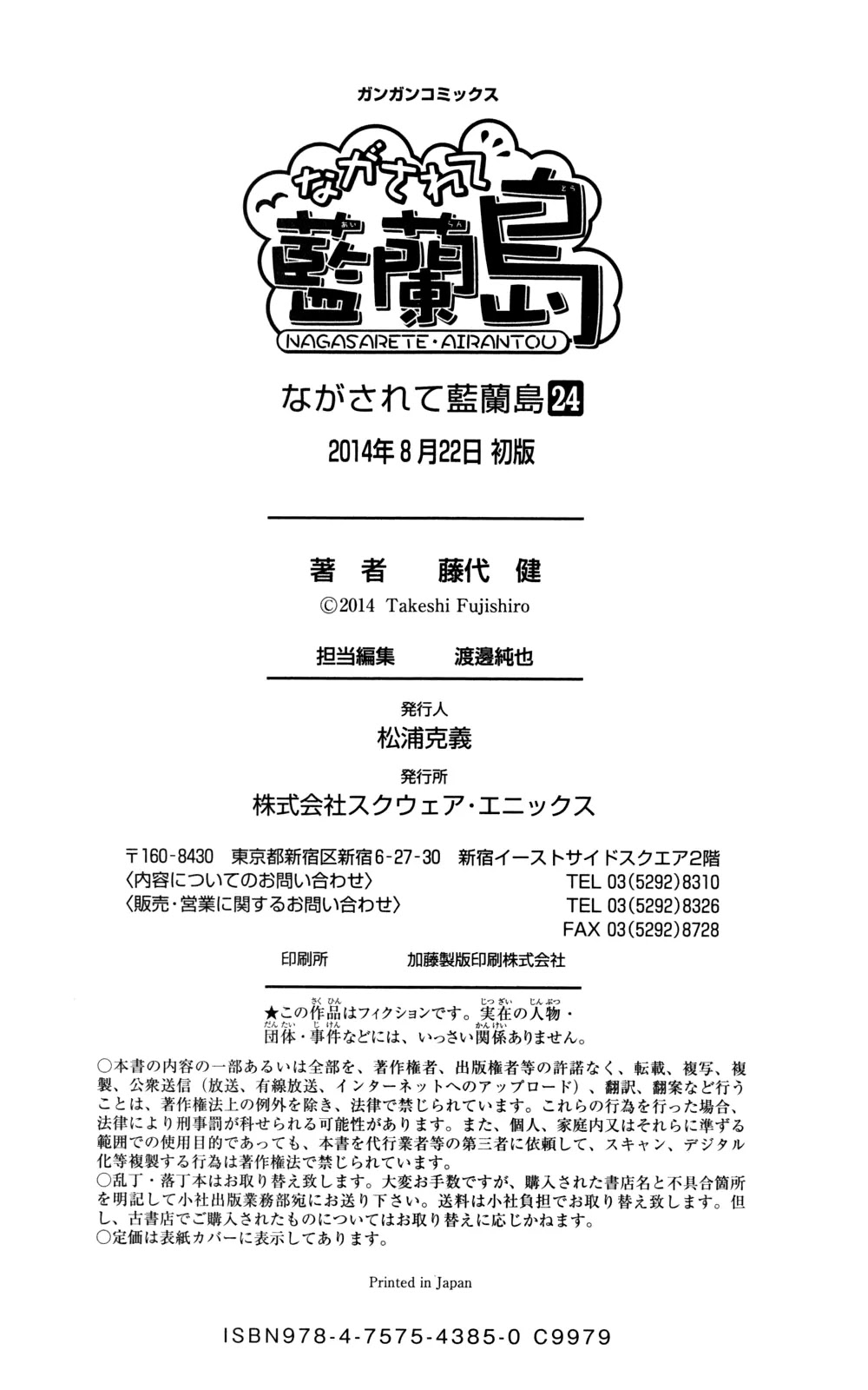 Nagasarete Airantou Chapter 145 - Page 35