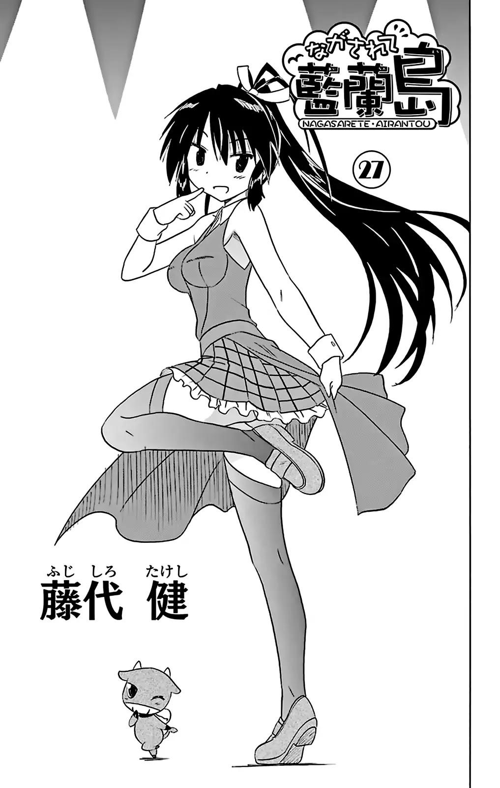 Nagasarete Airantou Chapter 160 - Page 6