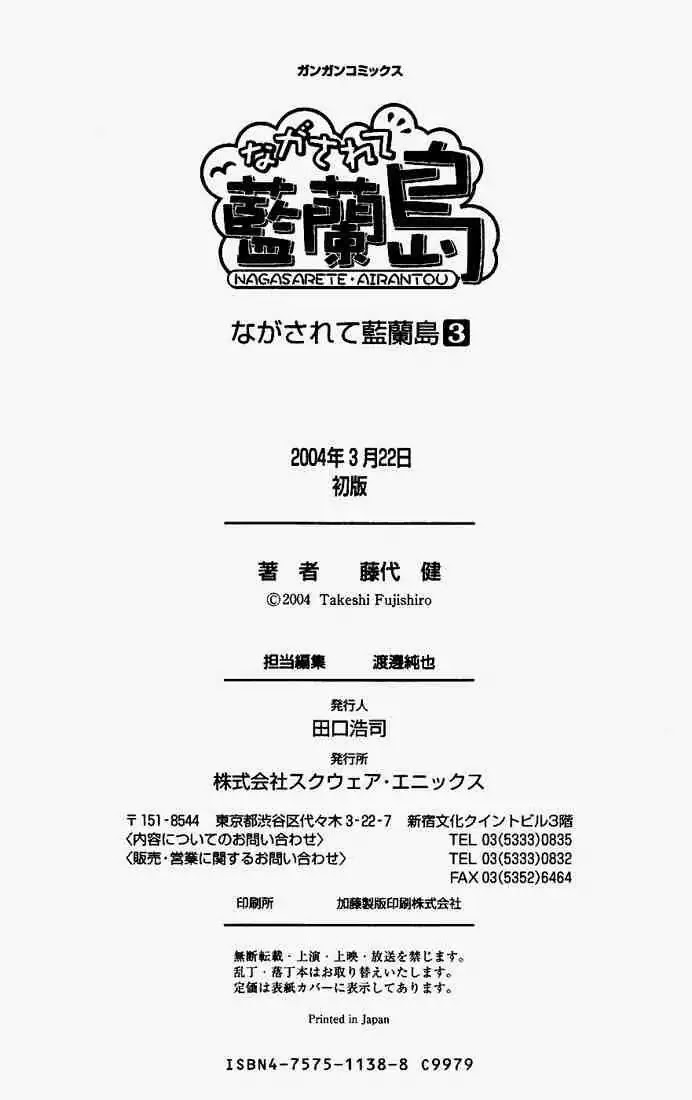 Nagasarete Airantou Chapter 18 - Page 43