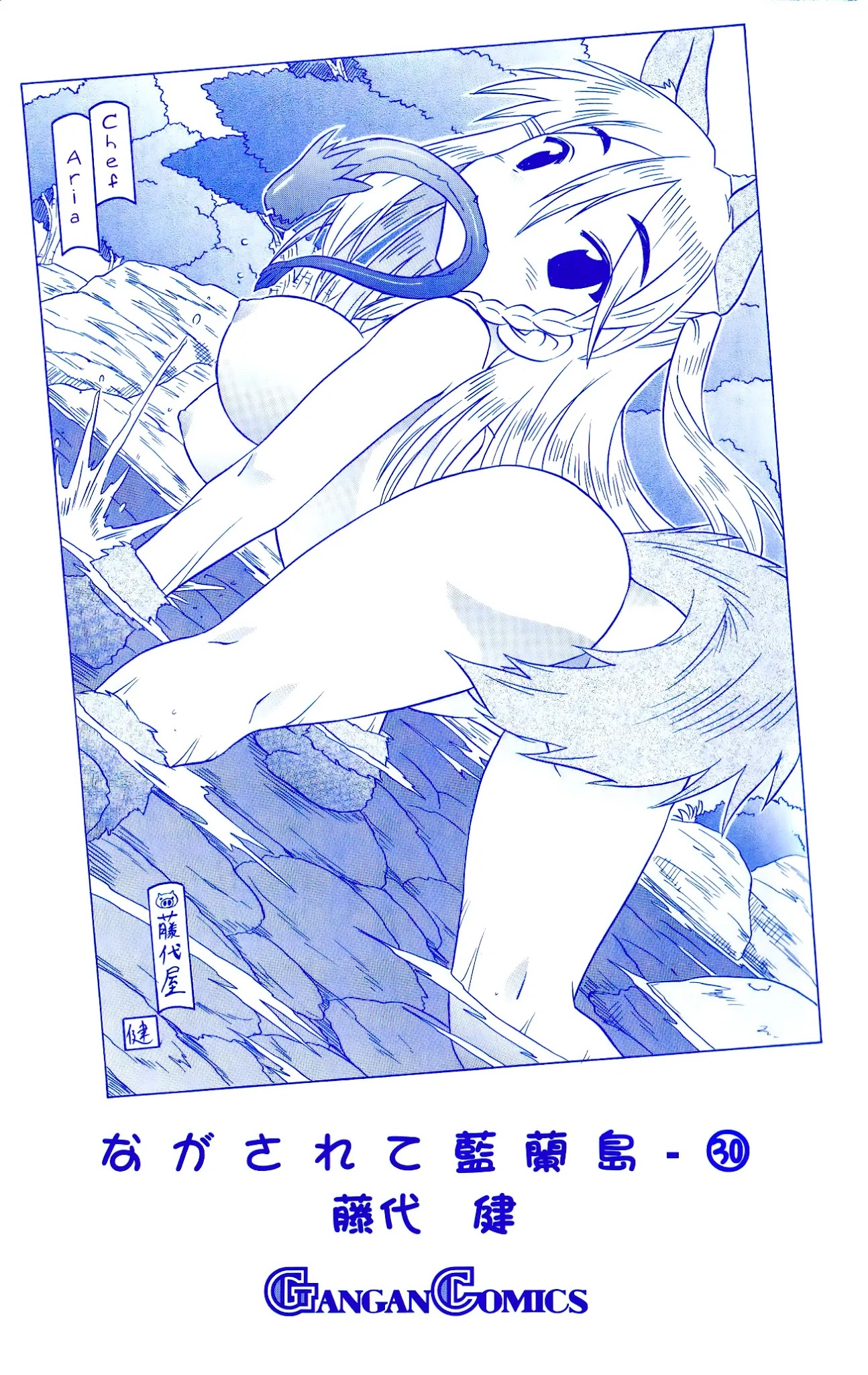 Nagasarete Airantou Chapter 181 - Page 3