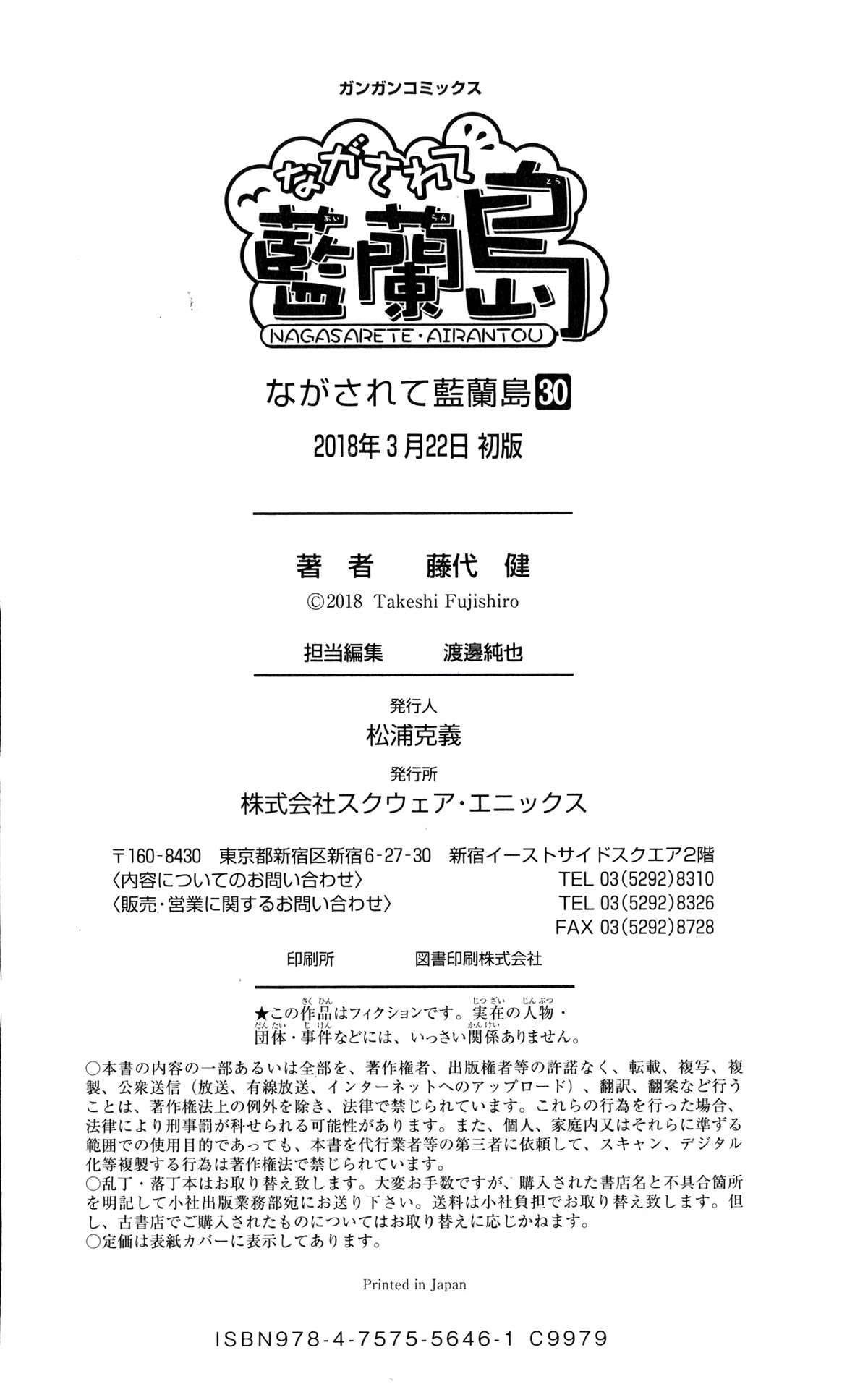 Nagasarete Airantou Chapter 187.5 - Page 7
