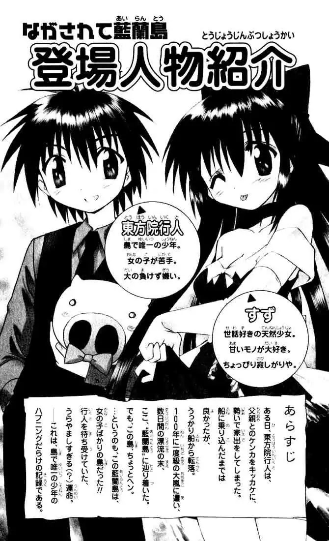 Nagasarete Airantou Chapter 19 - Page 2