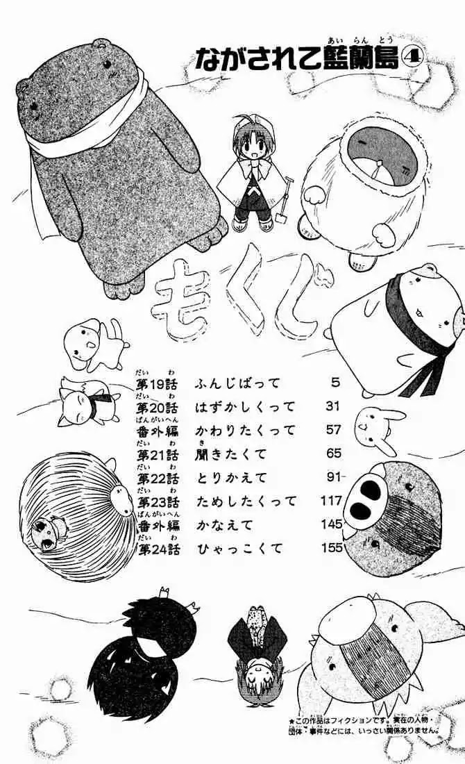 Nagasarete Airantou Chapter 19 - Page 4
