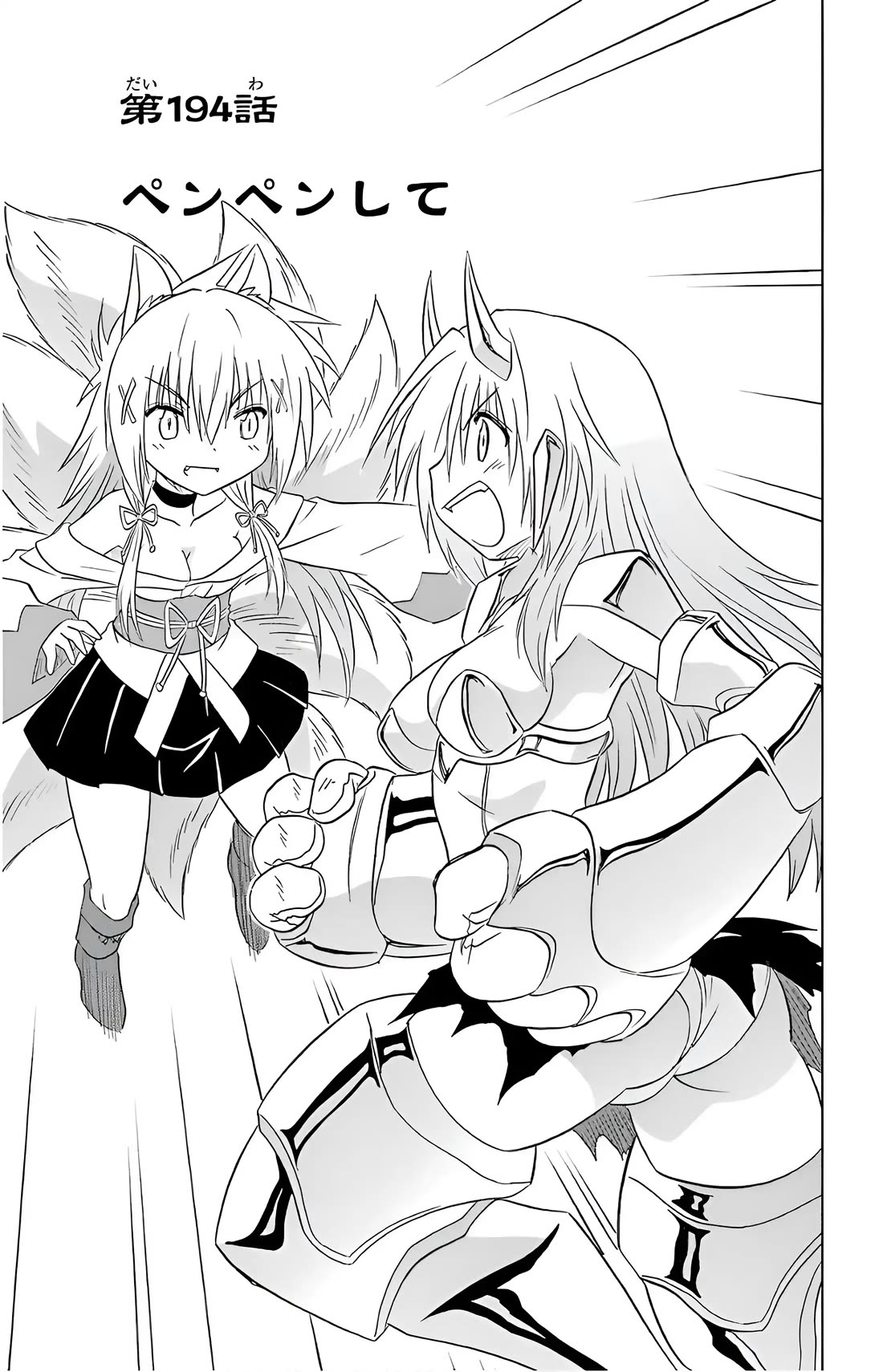 Nagasarete Airantou Chapter 194 - Page 3