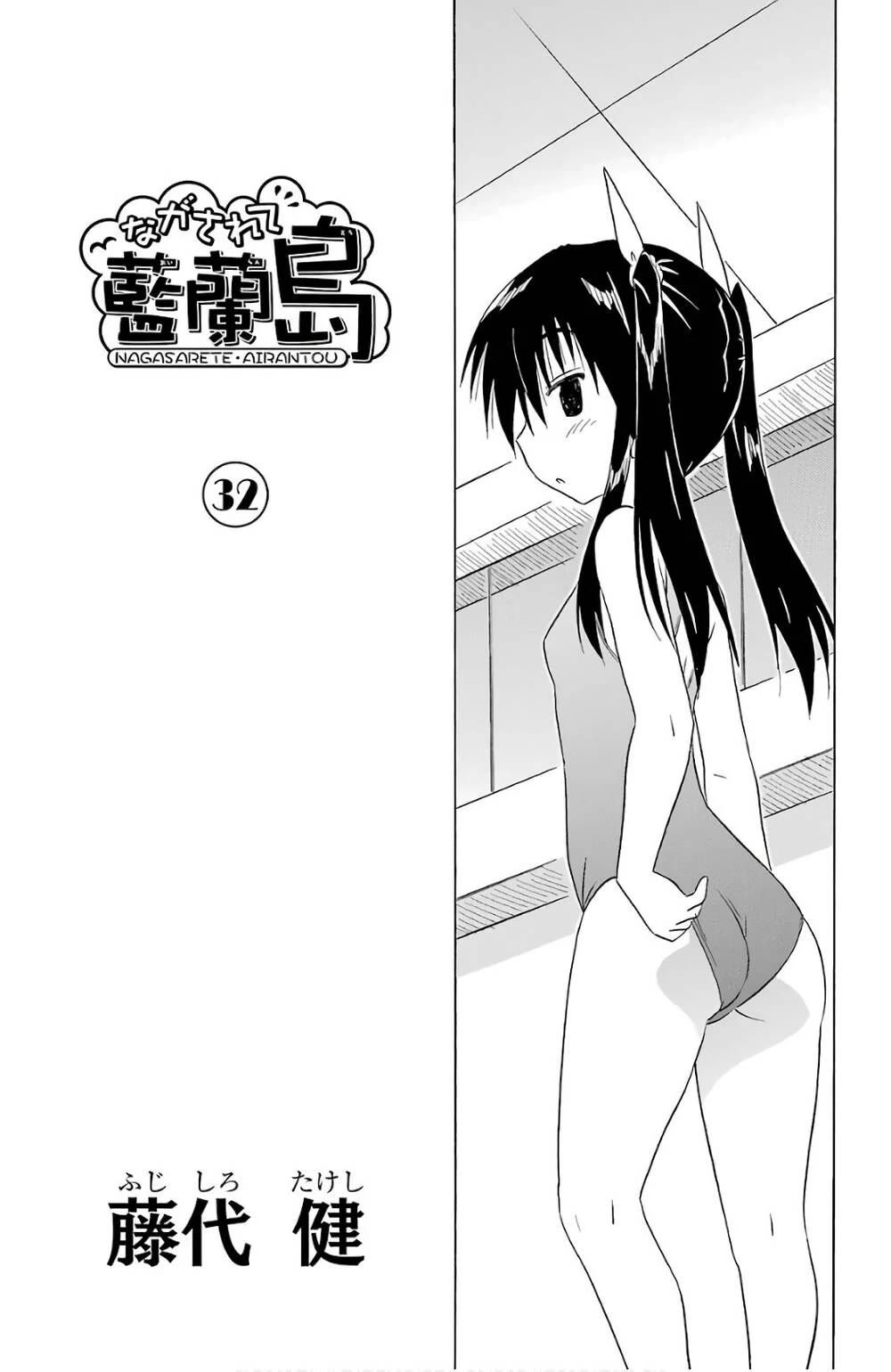 Nagasarete Airantou Chapter 195 - Page 3