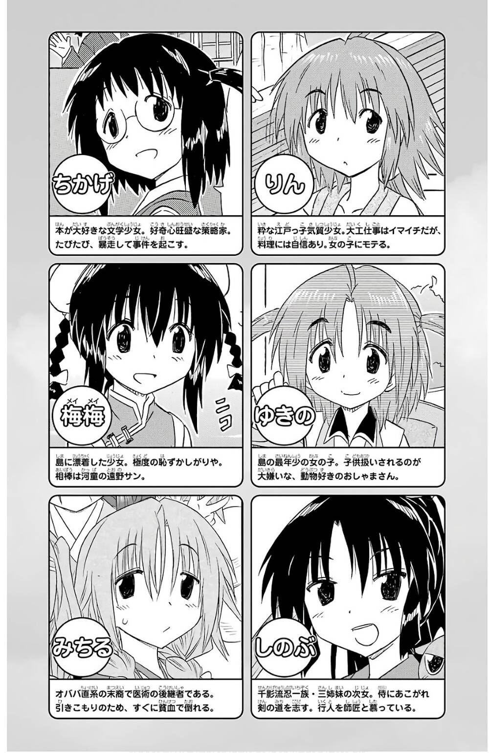 Nagasarete Airantou Chapter 195 - Page 5
