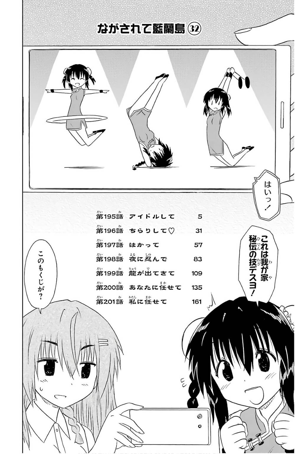 Nagasarete Airantou Chapter 195 - Page 6