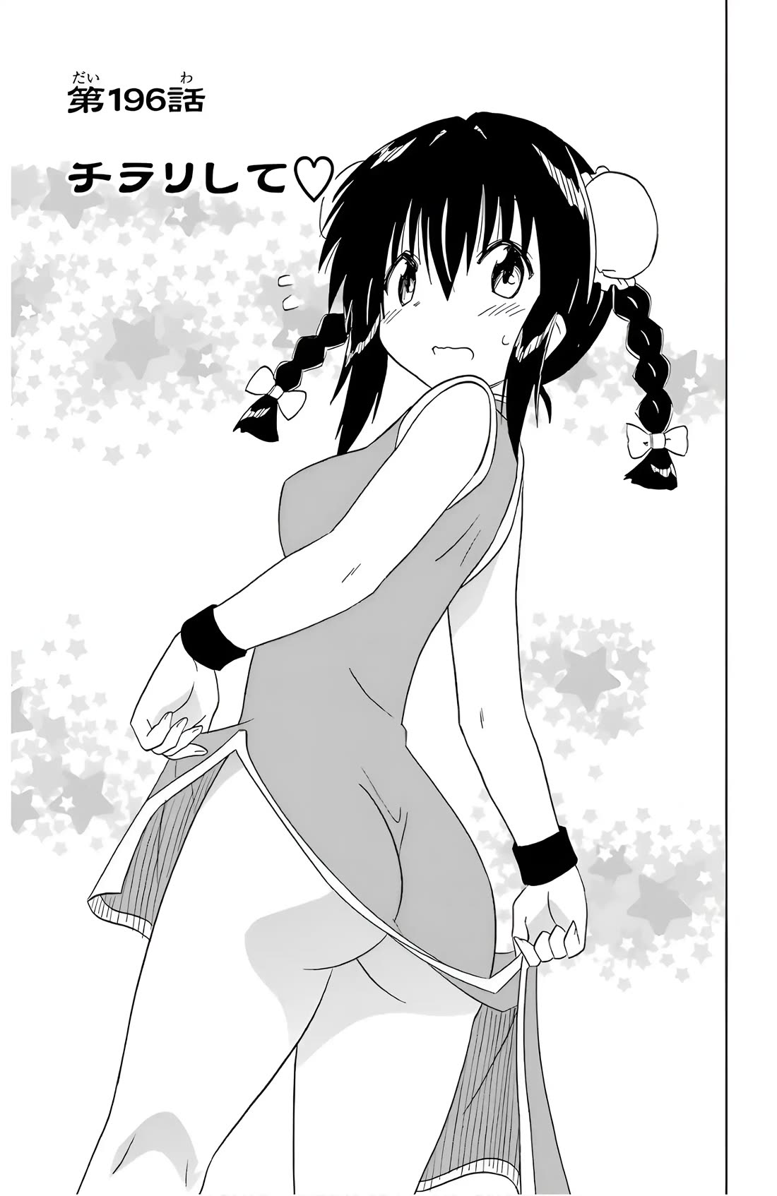 Nagasarete Airantou Chapter 196 - Page 3