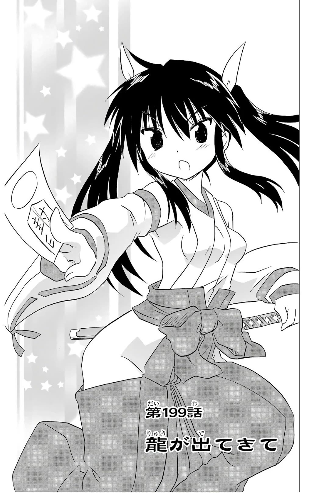 Nagasarete Airantou Chapter 199 - Page 3