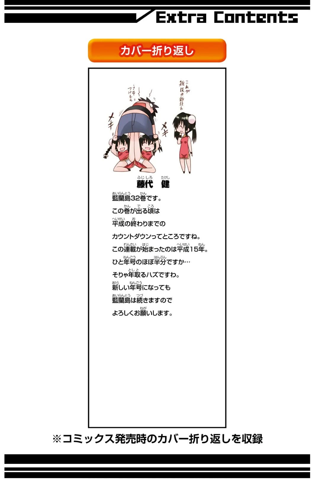 Nagasarete Airantou Chapter 201 - Page 32