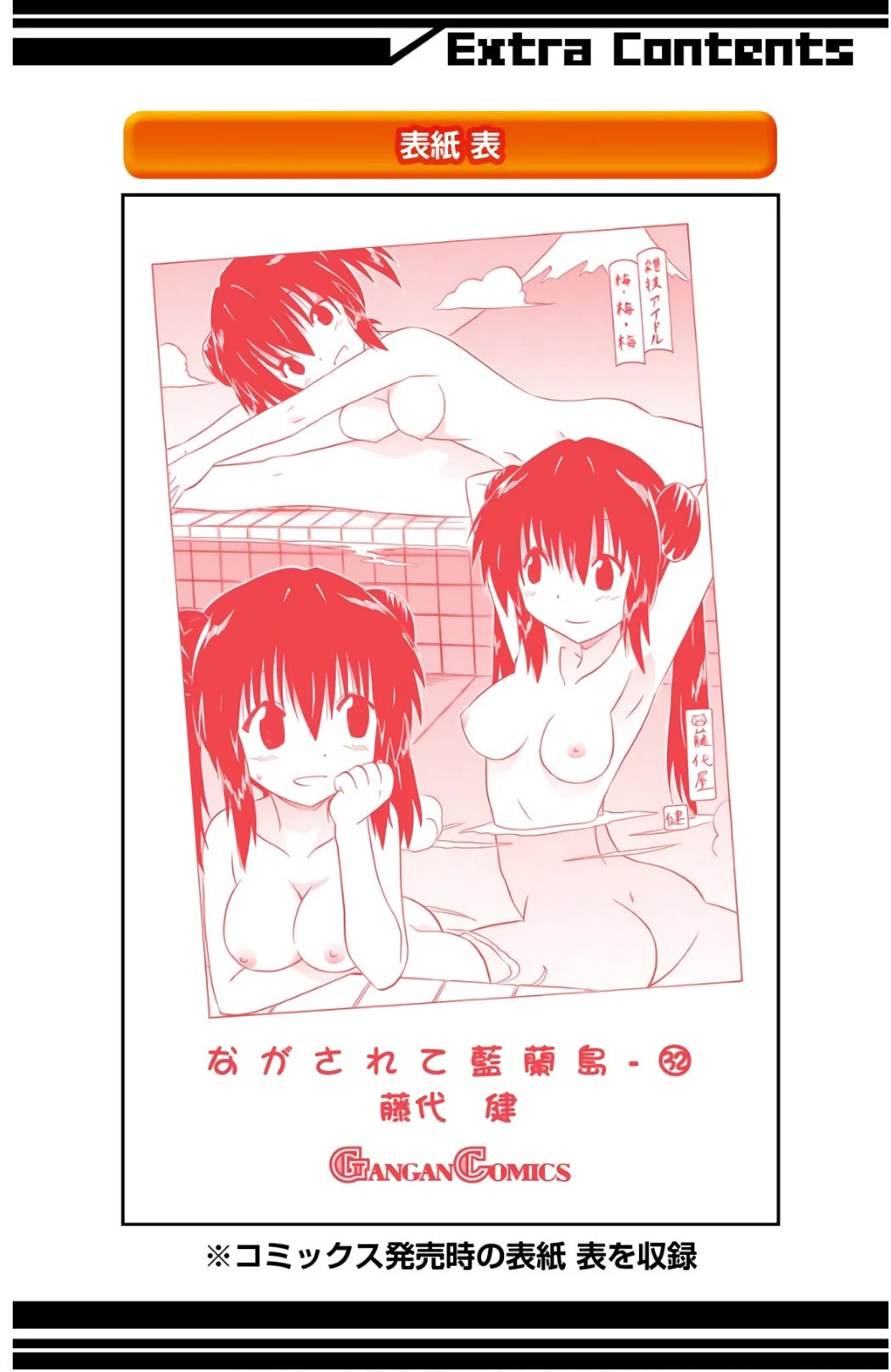 Nagasarete Airantou Chapter 201 - Page 33