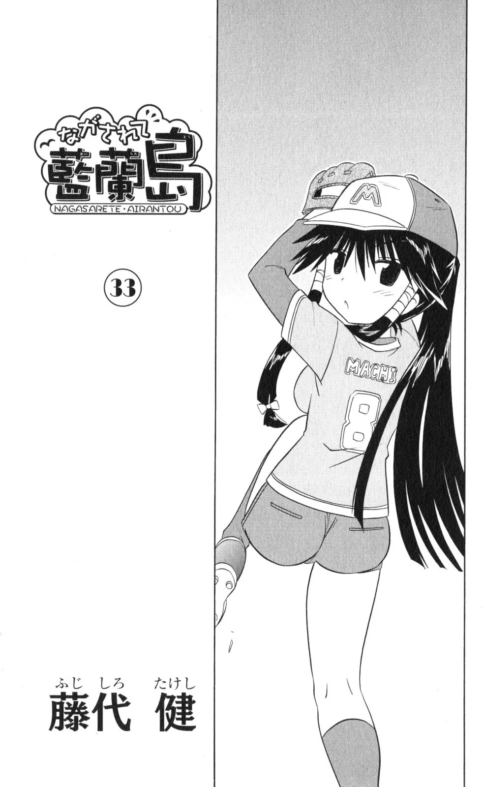 Nagasarete Airantou Chapter 202 - Page 5