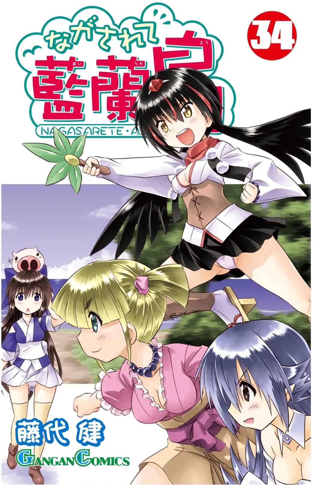 Nagasarete Airantou Chapter 209 - Page 1