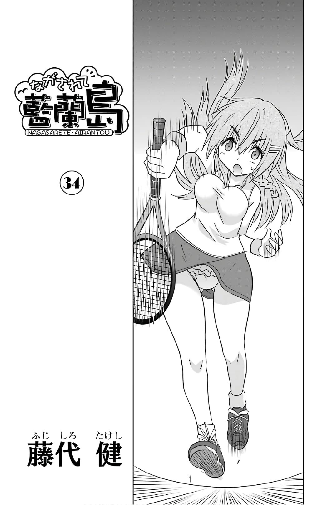 Nagasarete Airantou Chapter 209 - Page 3