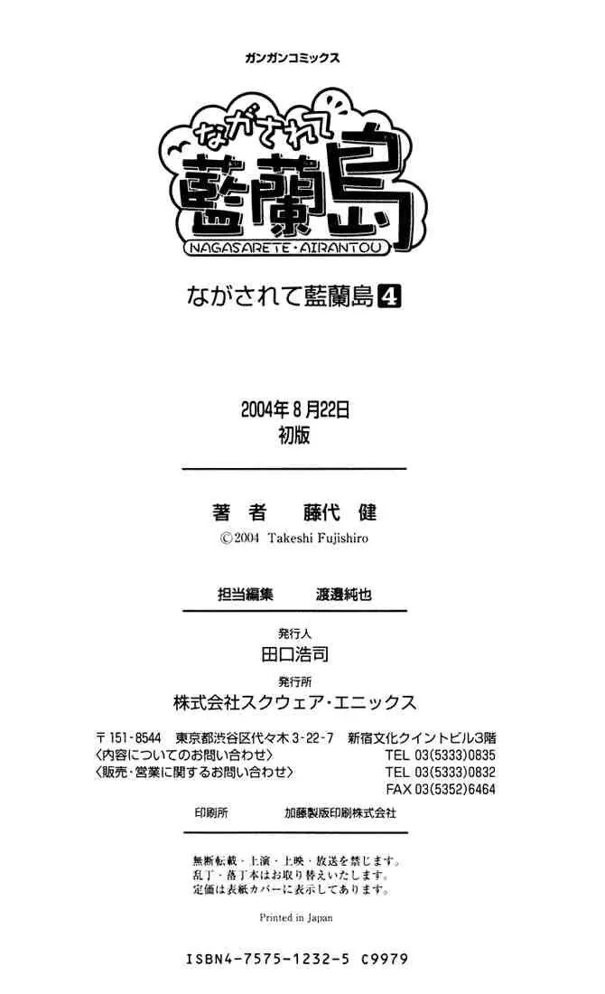 Nagasarete Airantou Chapter 24 - Page 38