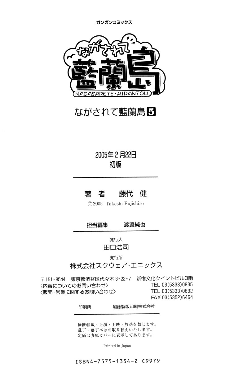 Nagasarete Airantou Chapter 30 - Page 34