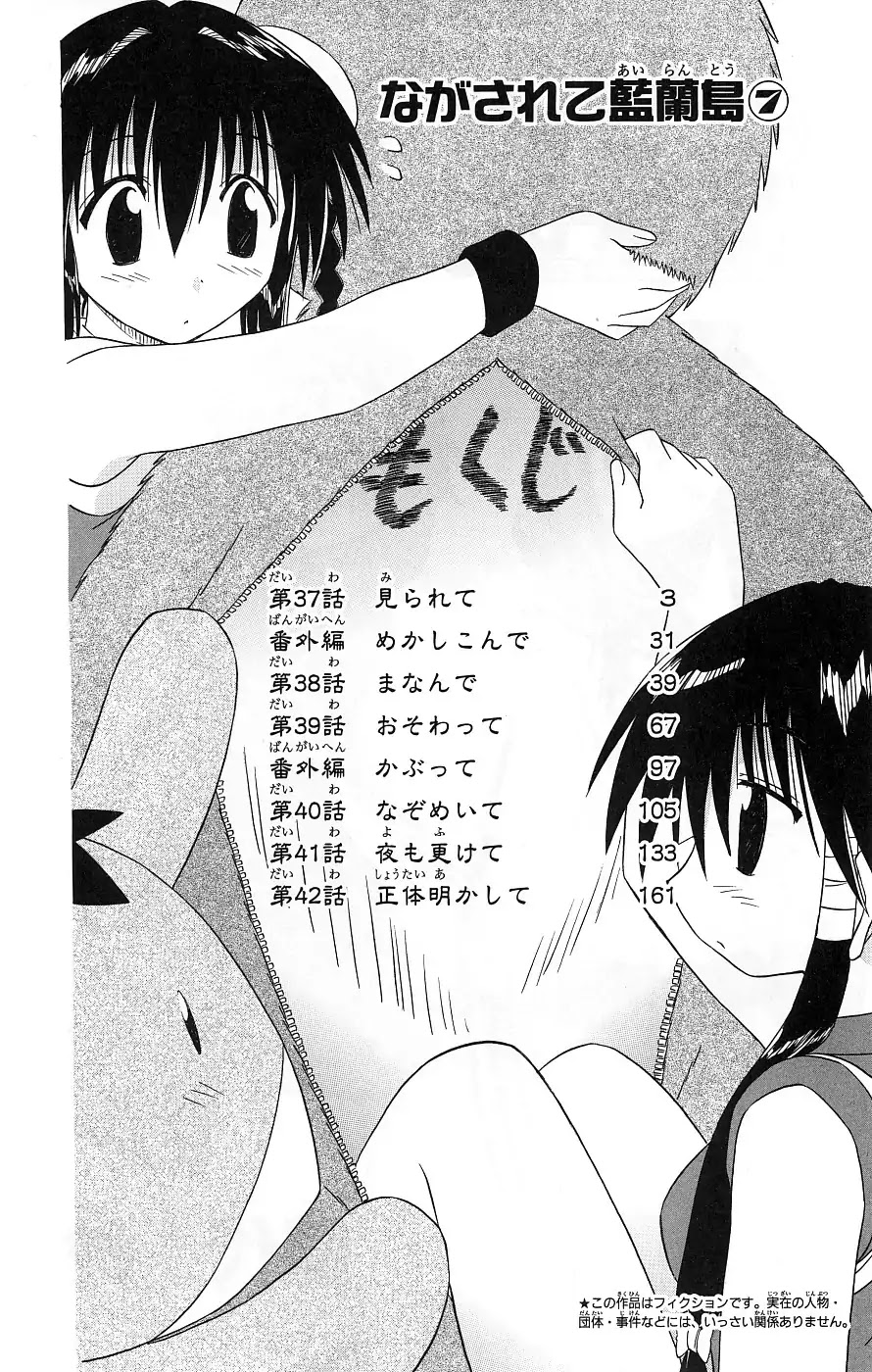 Nagasarete Airantou Chapter 37 - Page 9