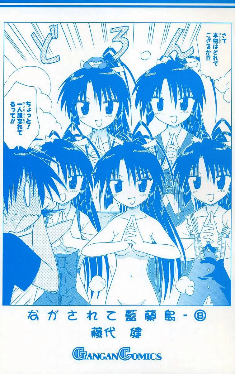 Nagasarete Airantou Chapter 43 - Page 3