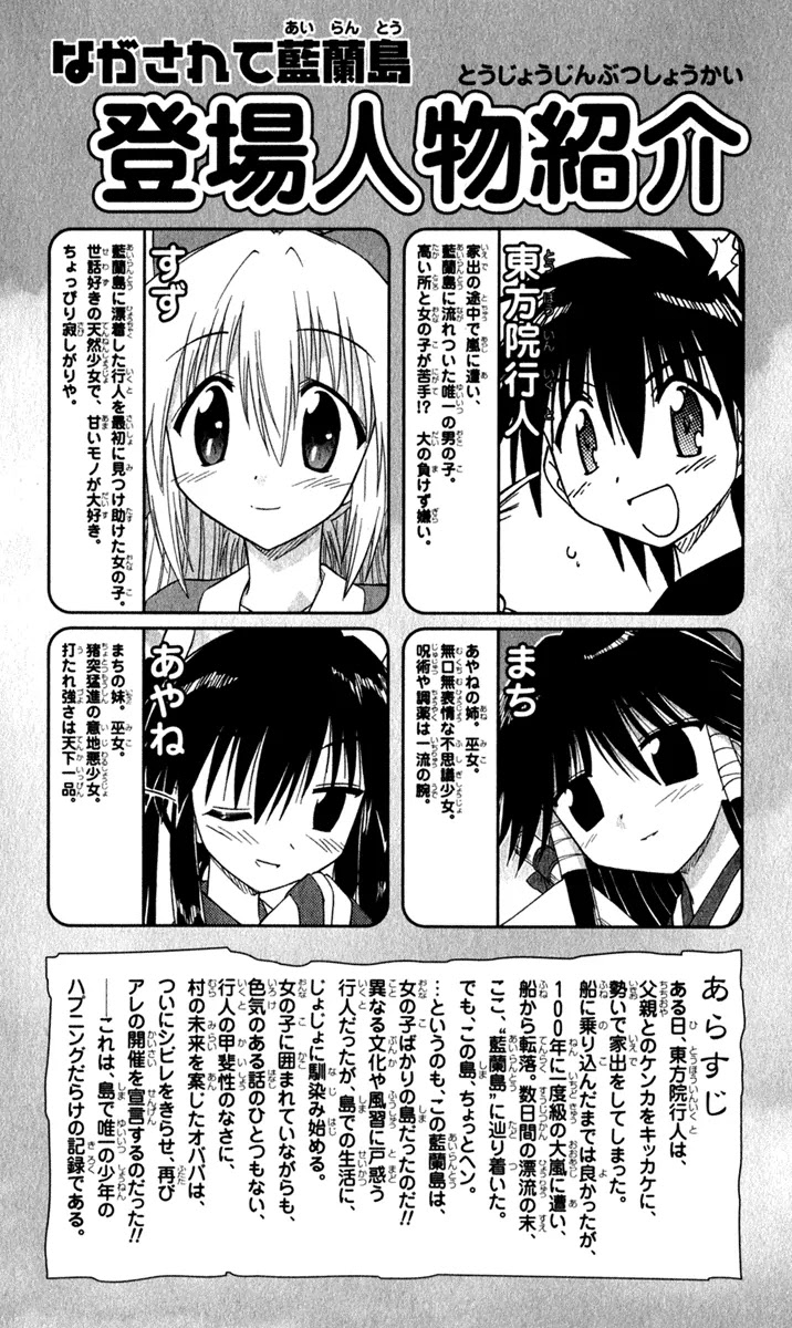 Nagasarete Airantou Chapter 48 - Page 7